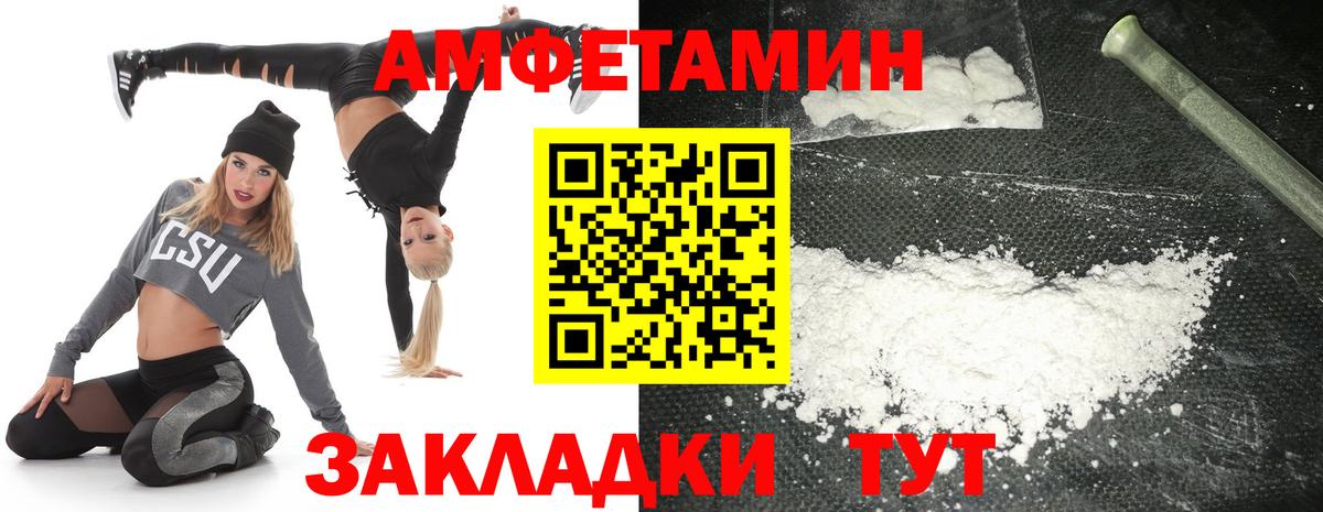 Алейск  Amphetamine  Вход с VPN  АМФ VHQ 