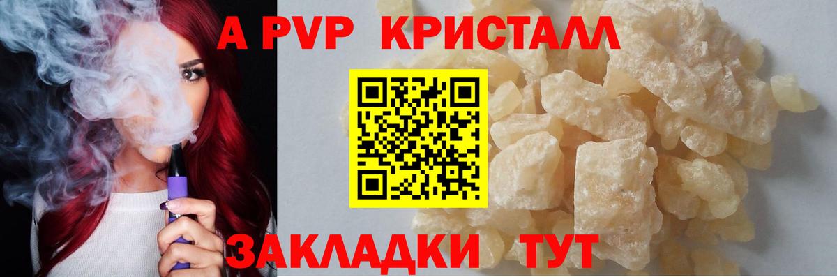 А ПВП мука  Alpha PVP VHQ  Вход с VPN  Алейск 