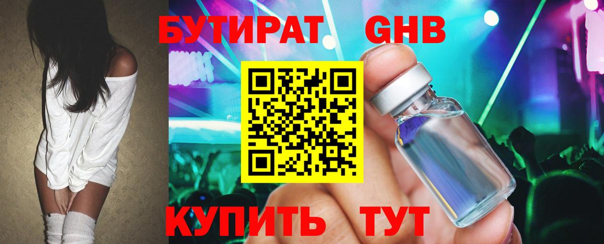 Алейск  Бутират бутик  Вход с VPN 