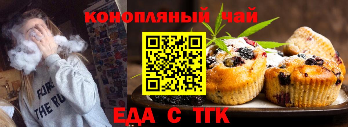 Еда ТГК марихуана  Вход с VPN  Алейск 
