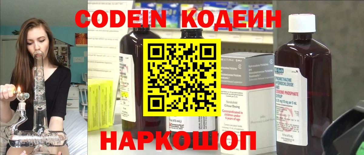 Codein Purple Drank Алейск