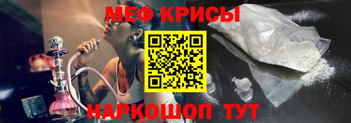 Меф кристаллы Алейск