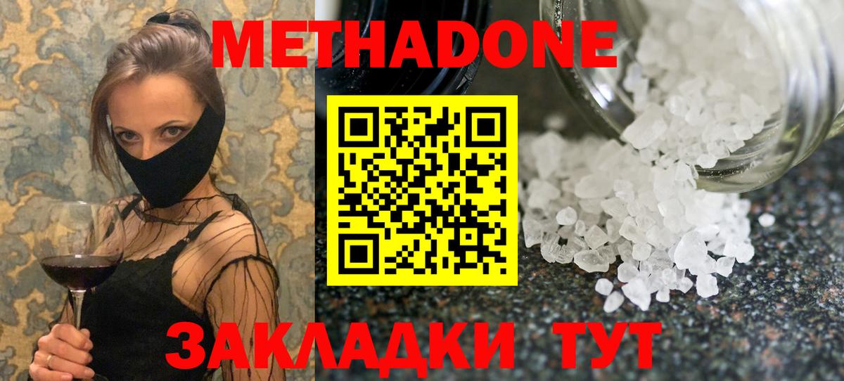 Метадон кристалл  Метадон methadone  Вход с VPN  Алейск 