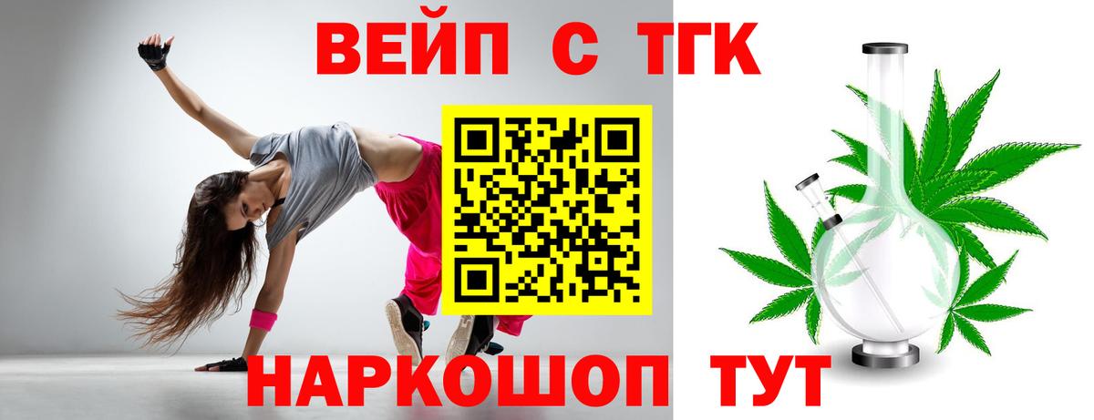 ТГК концентрат  ТГК вейп  Алейск  Вход с VPN 